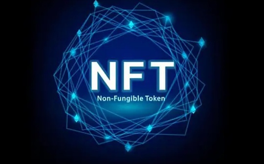 NFT 交易指南：如果避免成为接盘侠？