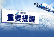 南航、东航10月国际航班计划 含吉隆坡至广州、上海往返航班
