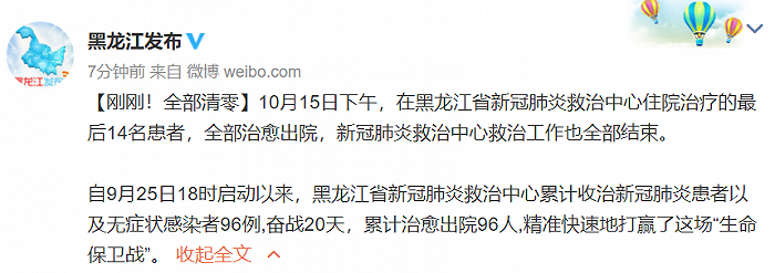 黑龙江省新冠肺炎救治中心住院治疗的最后14名患者全部治愈出院