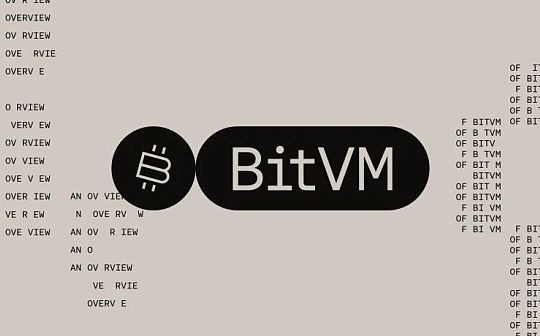 BitVM 概述：将有效性证明引入比特币